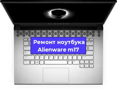 Чистка от пыли и замена термопасты на ноутбуке Alienware m17 в Ростове-на-Дону